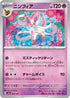 SV8a 068/187 ニンフィア -