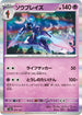 SV8a 070/187 ソウブレイズ(R仕様) -