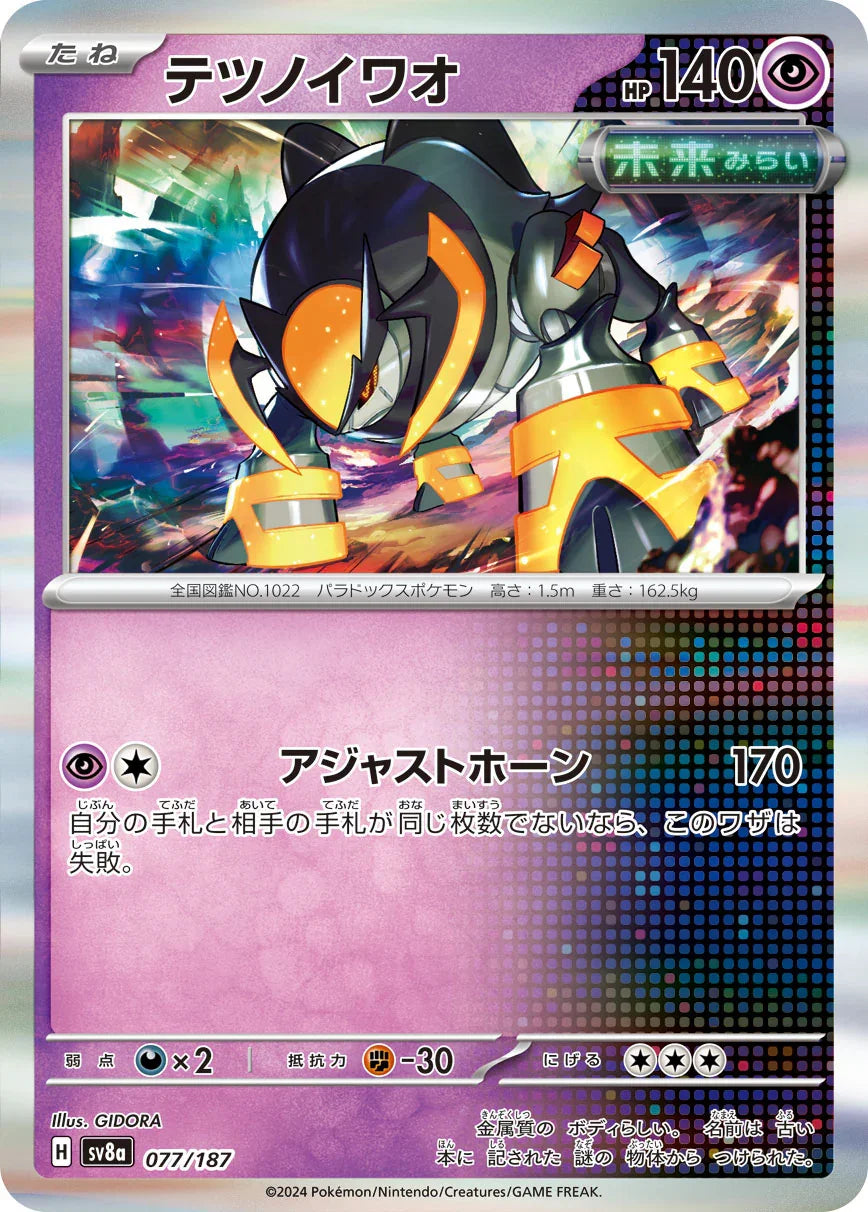 SV8a 077/187 テツノイワオ(R仕様) -