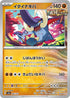SV8a 086/187 イダイナキバ -