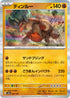 SV8a 089/187 ディンルー(R仕様) -