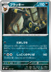 SV8a 092/187 ブラッキー -