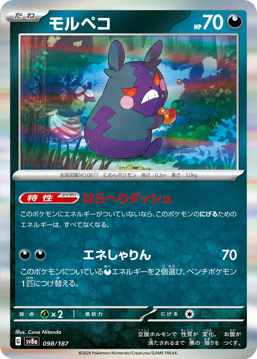 SV8a 098/187 モルペコ(R仕様) -