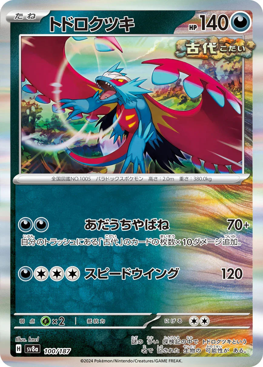SV8a 100/187 トドロクツキ(R仕様) -