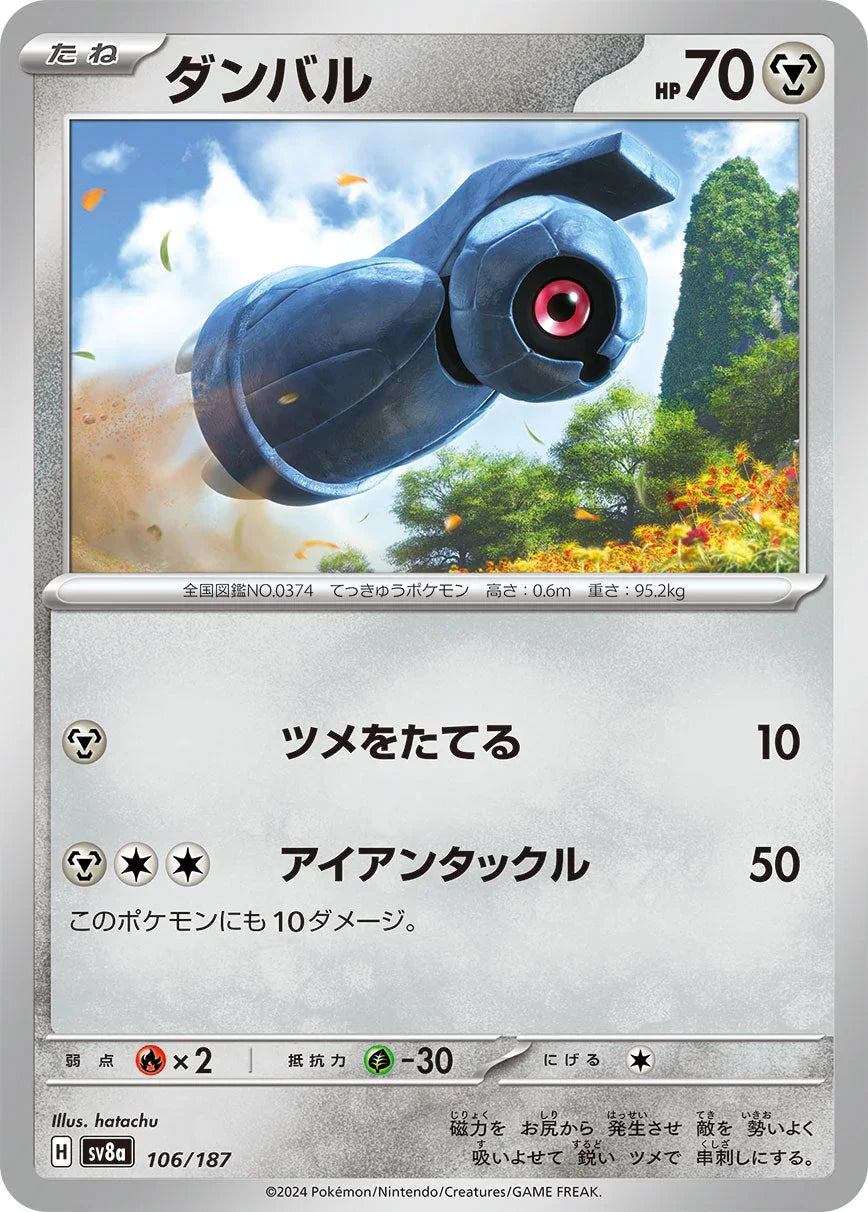 SV8a 106/187 ダンバル -