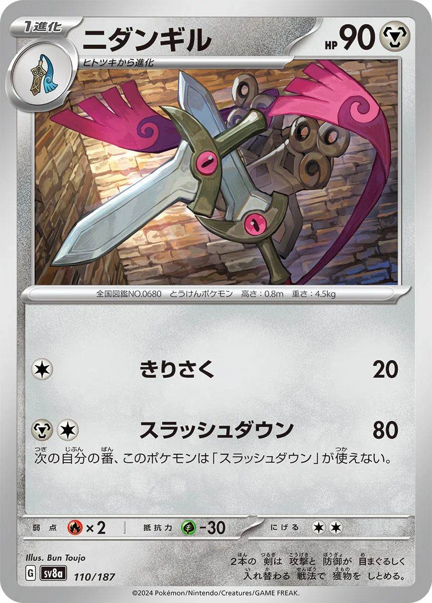 SV8a 110/187 ニダンギル -