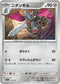 SV8a 110/187 ニダンギル -