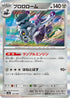 SV8a 115/187 ブロロローム(R仕様) -