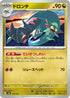 SV8a 119/187 ドロンチ -