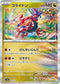 SV8a 122/187 コライドン(R仕様) -
