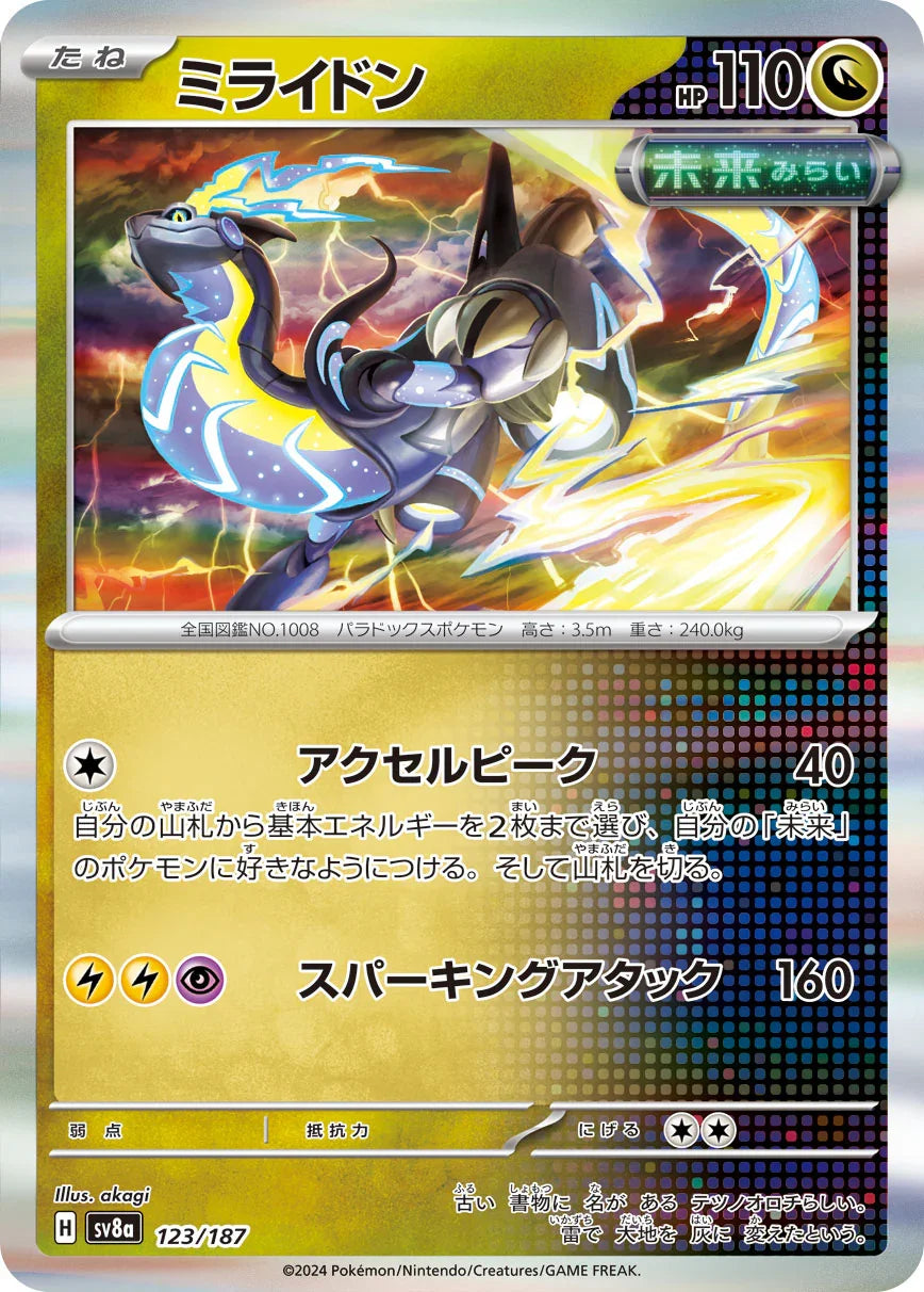 SV8a 123/187 ミライドン(R仕様) -
