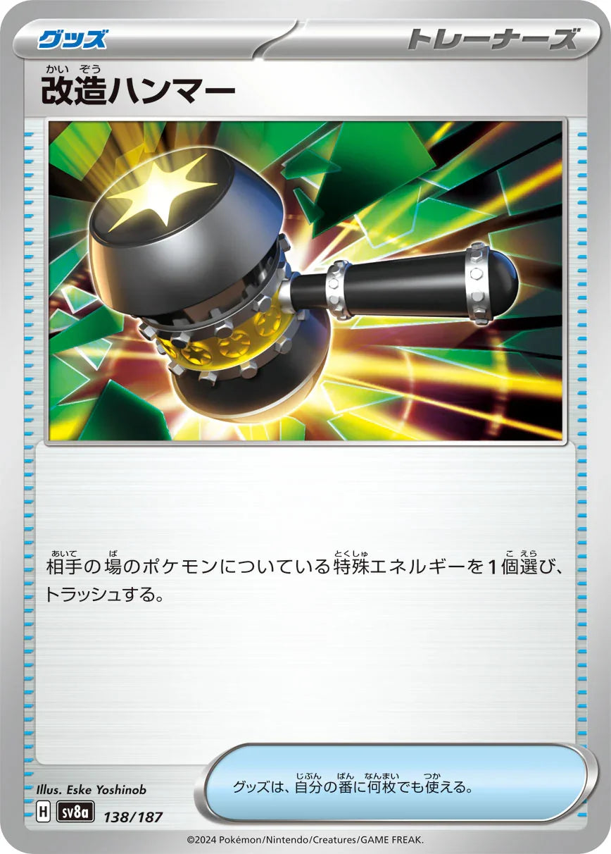 SV8a 138/187 改造ハンマー -