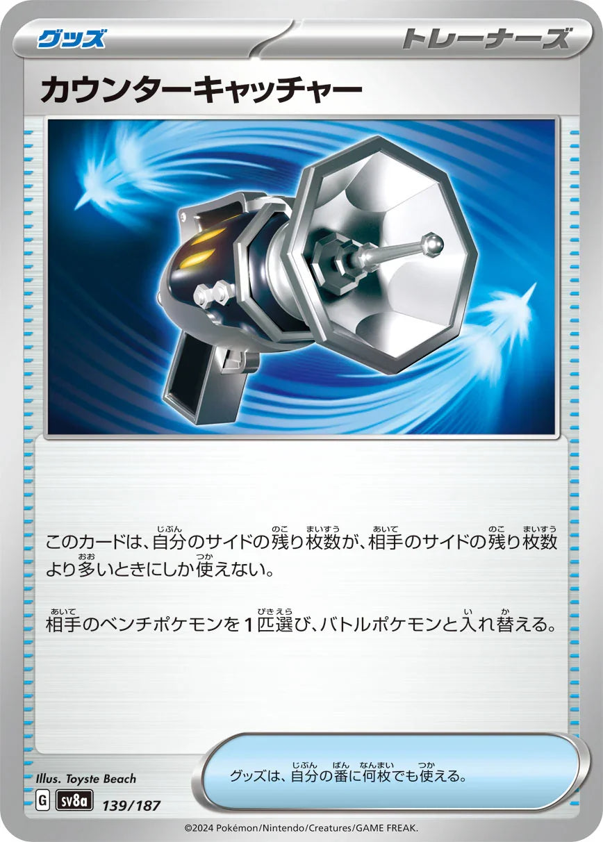 SV8a 139/187 カウンターキャッチャー -