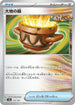 SV8a 143/187 大地の器 -