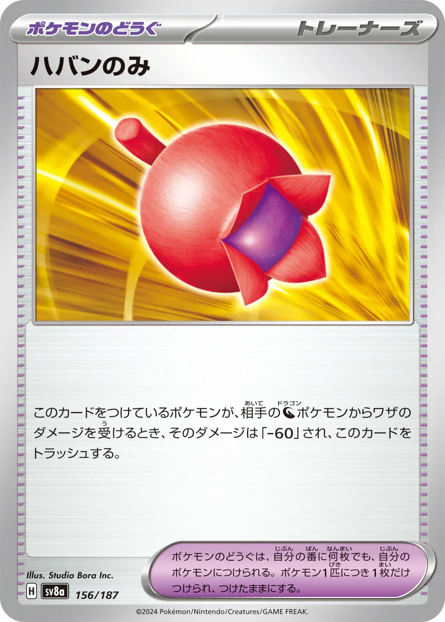 SV8a 156/187 ハバンのみ -