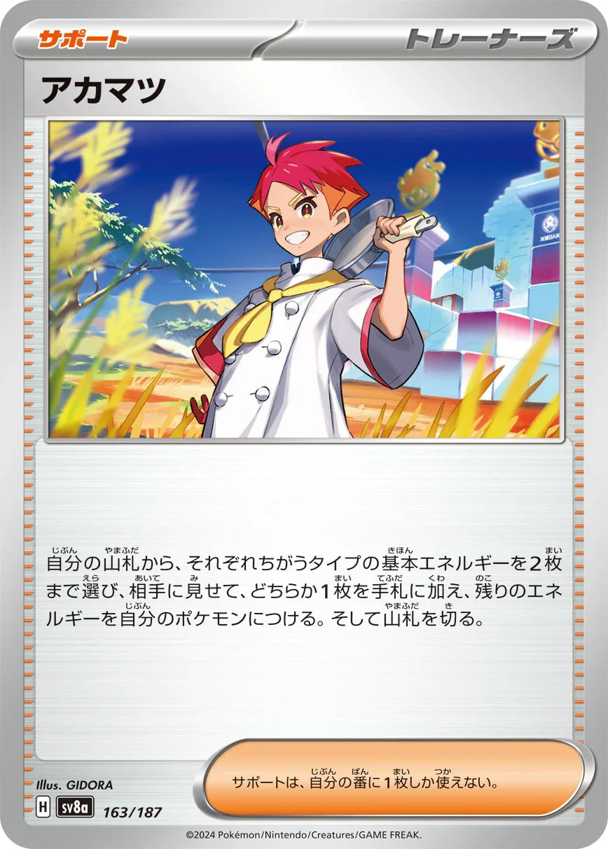 SV8a 163/187 アカマツ -