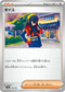 SV8a 170/187 ゼイユ -