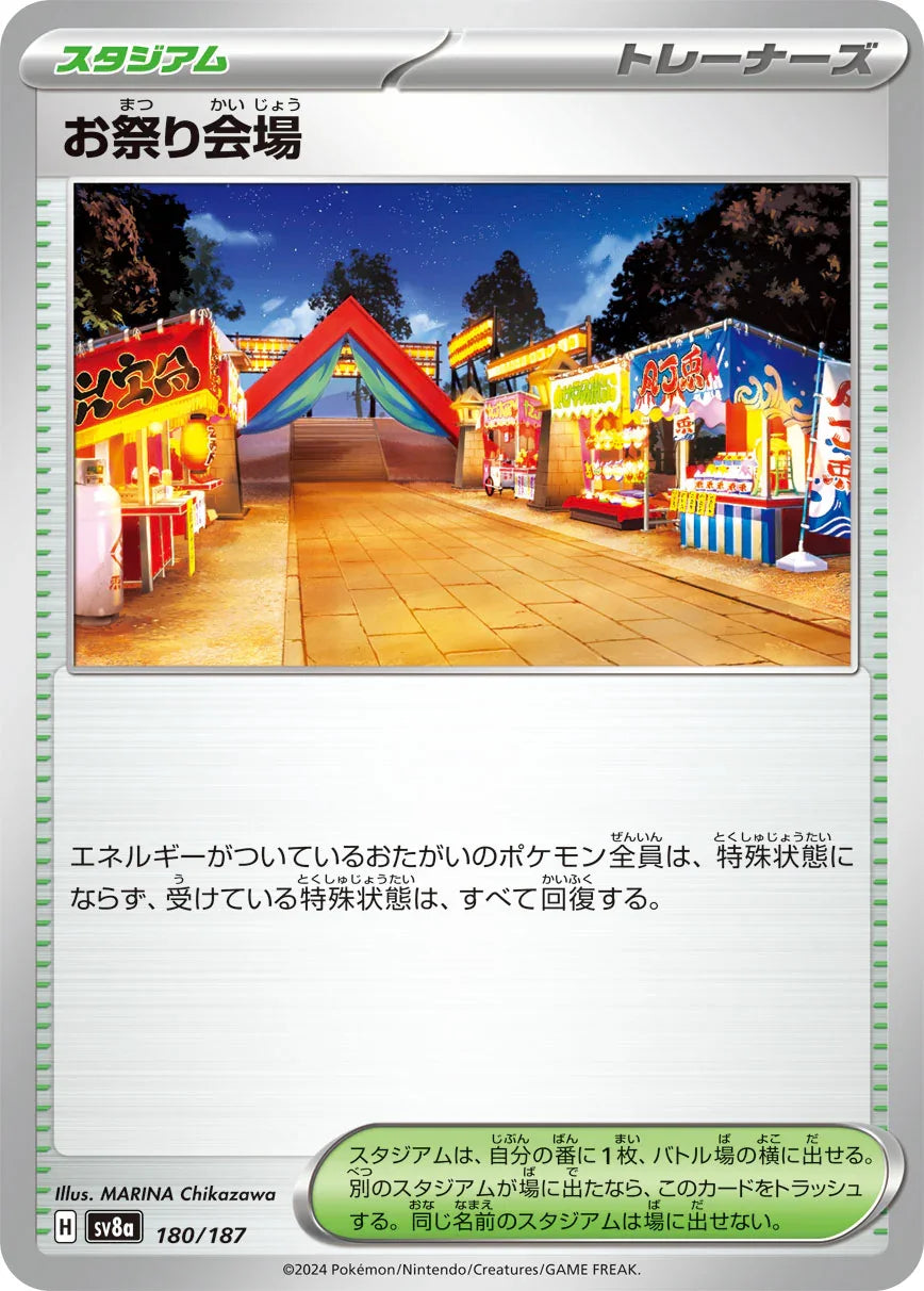 SV8a 180/187 お祭り会場 -