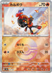 [鏡面閃版-精靈球]SV8a 023/187 カルボウ -