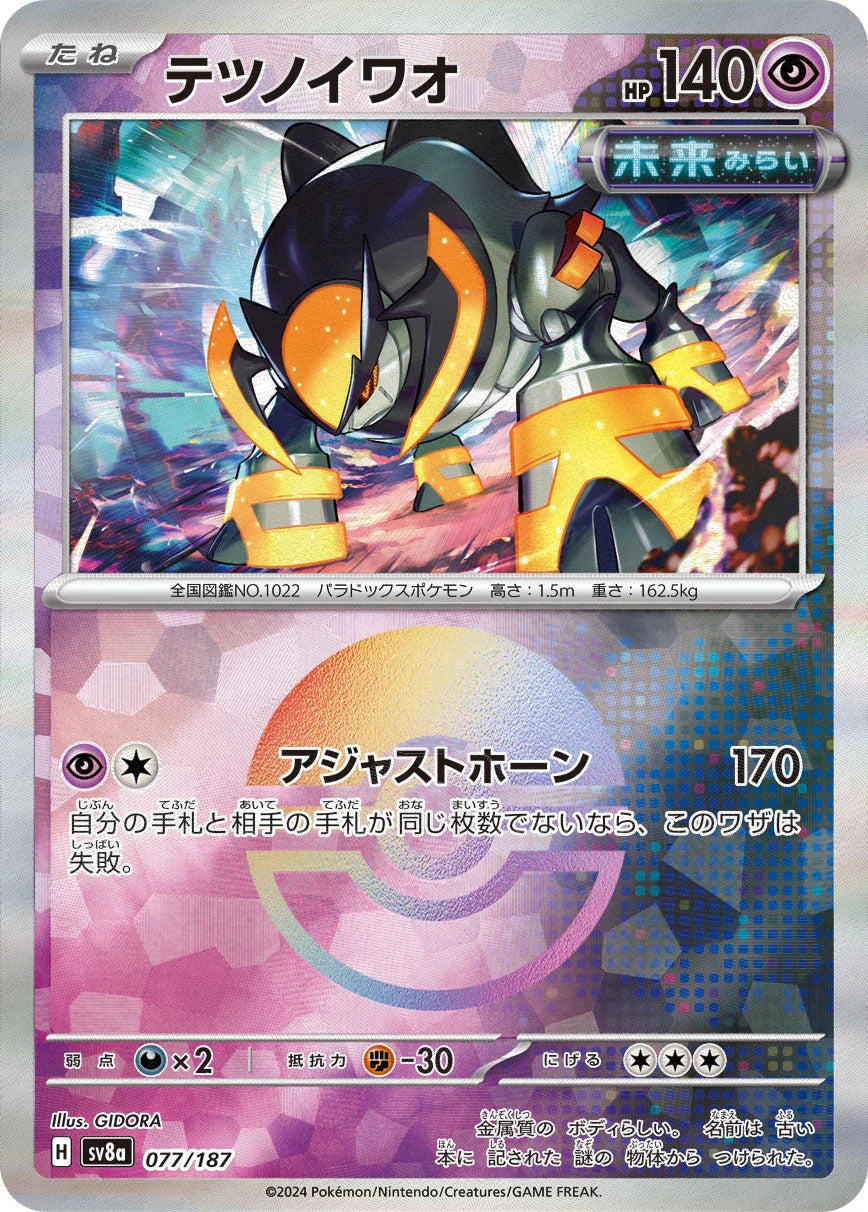 [鏡面閃版-精靈球]SV8a 077/187 テツノイワオ -