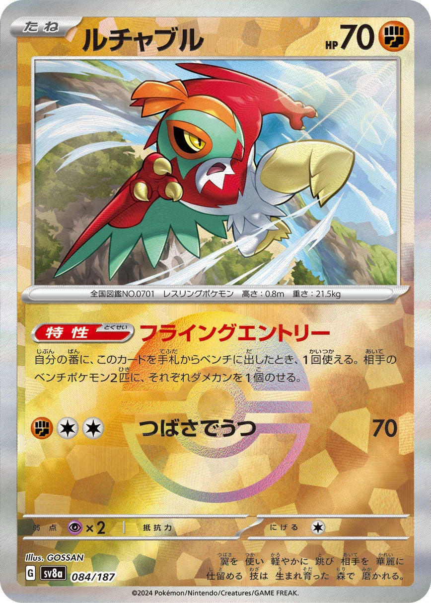 [鏡面閃版-精靈球]SV8a 084/187 ルチャブル -