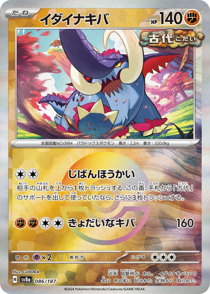 [鏡面閃版-精靈球]SV8a 086/187 イダイナキバ -