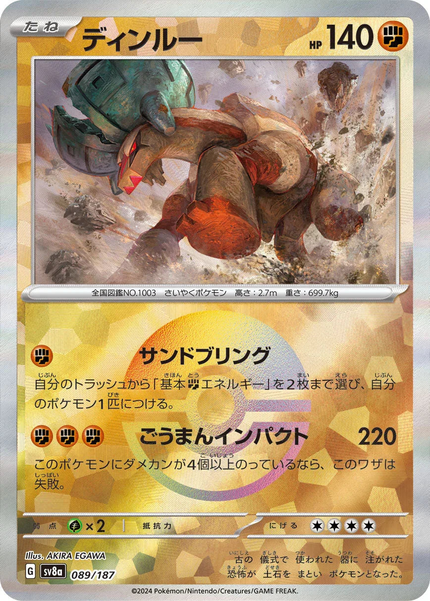 [鏡面閃版-精靈球]SV8a 089/187 ディンルー -