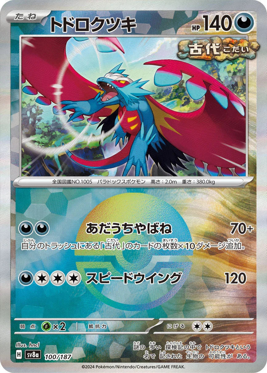 [鏡面閃版-精靈球]SV8a 100/187 トドロクツキ -