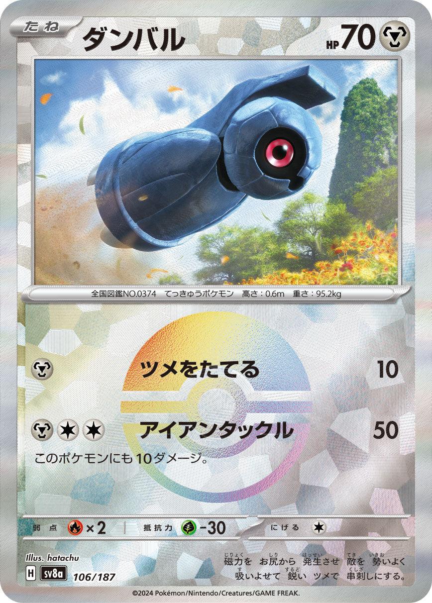 [鏡面閃版-精靈球]SV8a 106/187 ダンバル -