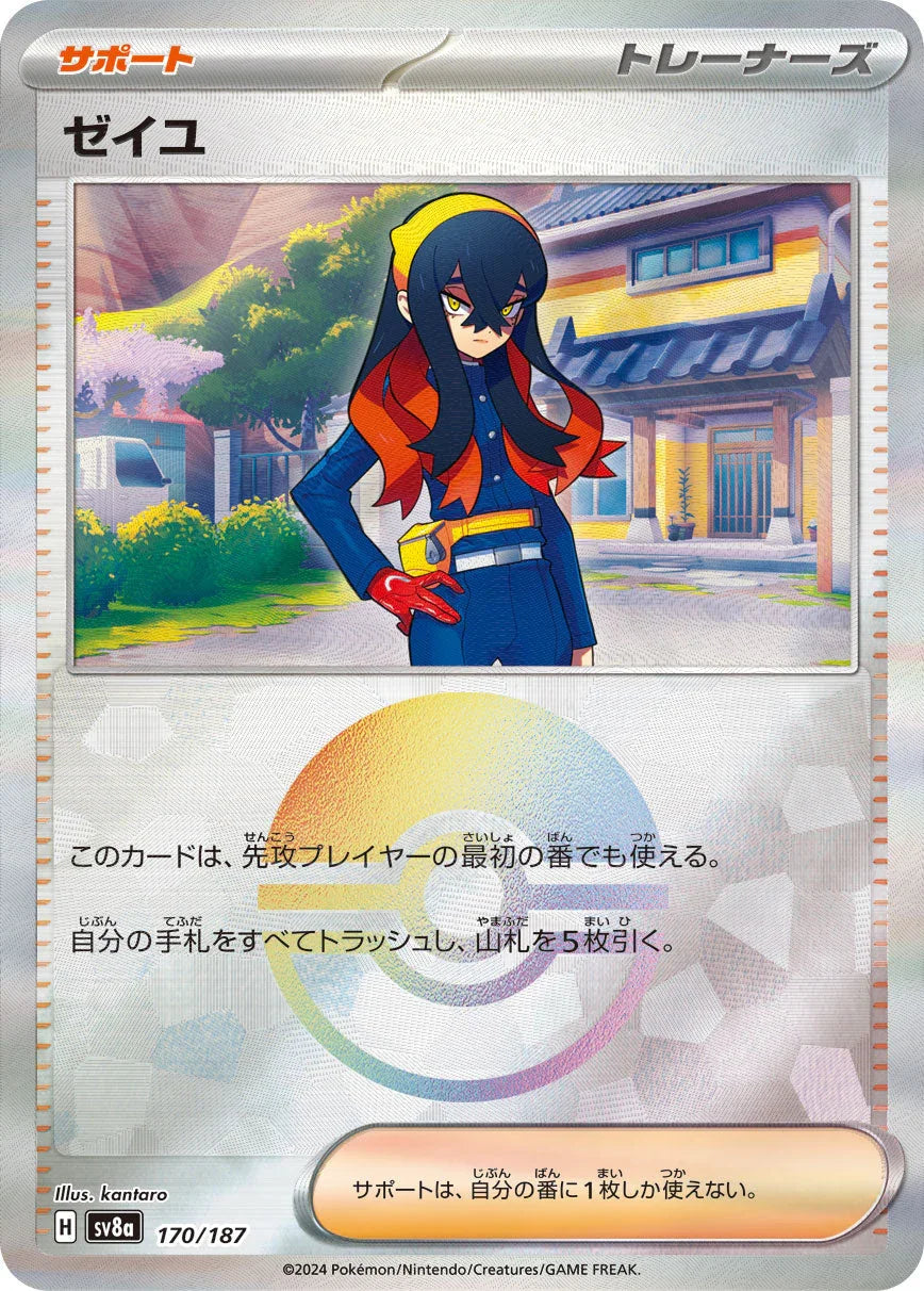 [鏡面閃版-精靈球]SV8a 170/187 ゼイユ -