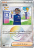 [鏡面閃版-精靈球]SV8a 173/187 ネリネ -