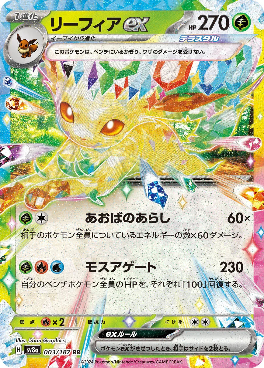 SV8a 003/187 リーフィアex RR