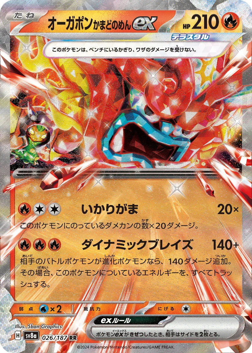 SV8a 026/187 オーガポンかまどのめんex RR