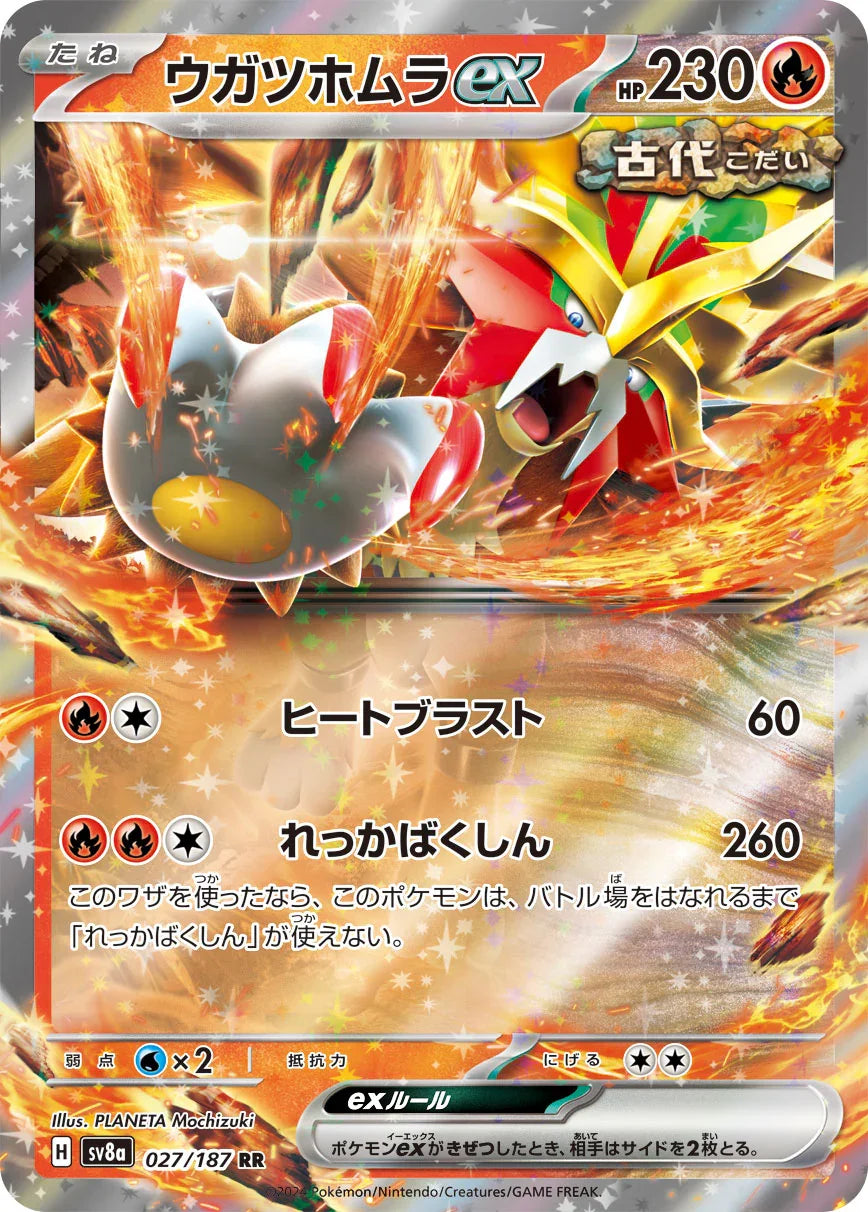 SV8a 027/187 ウガツホムラex RR