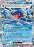 SV8a 039/187 ガブリアスex RR