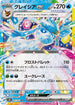 SV8a 041/187 グレイシアex RR