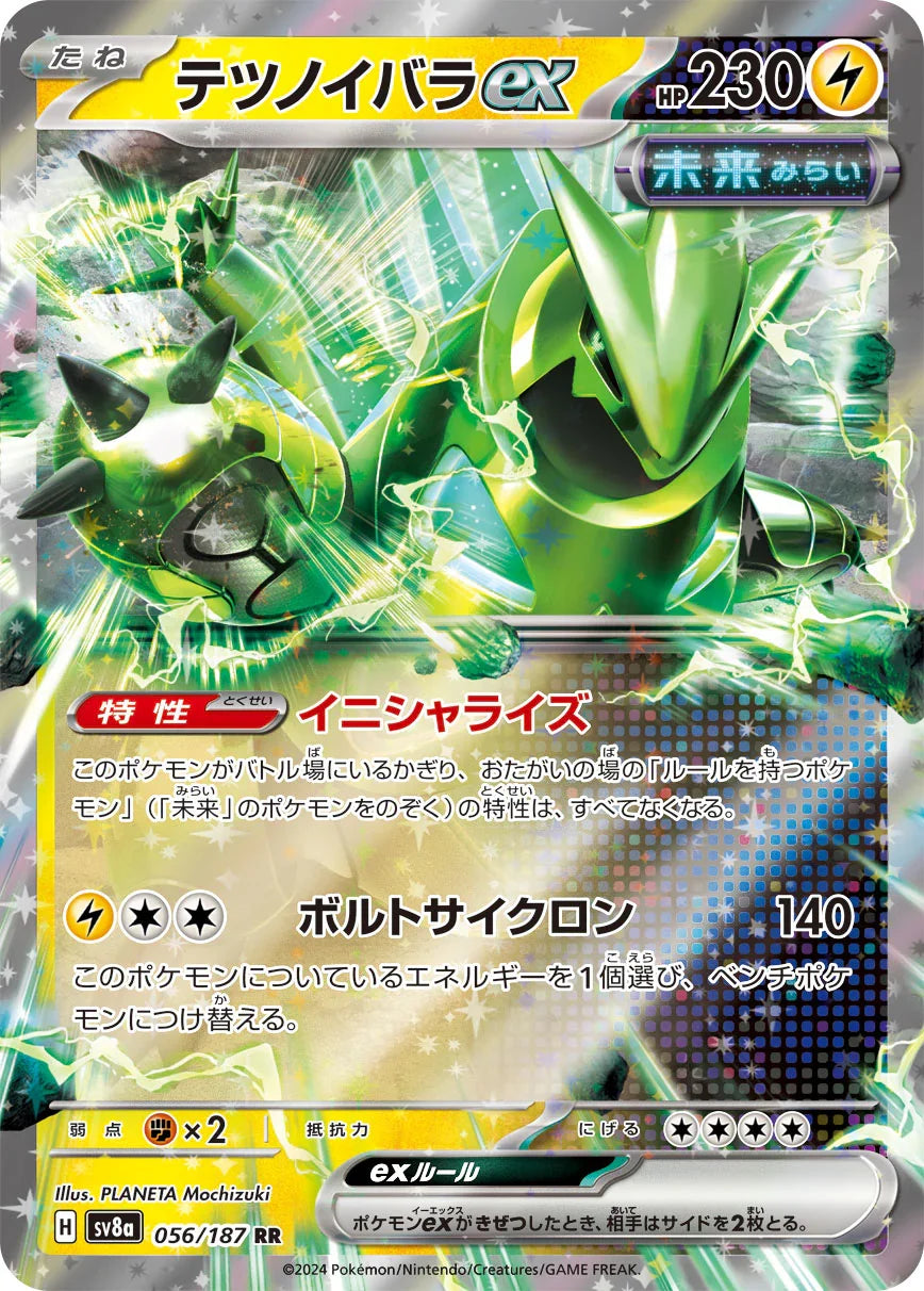 SV8a 056/187 テツノイバラex RR