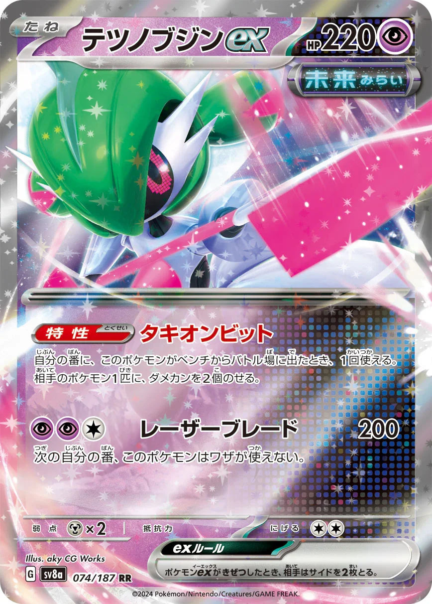 SV8a 074/187 テツノブジンex RR