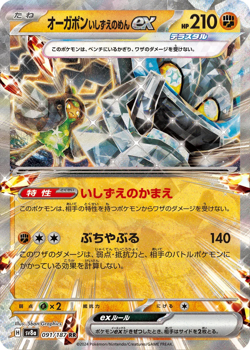 SV8a 091/187 オーガポンいしずえのめんex RR