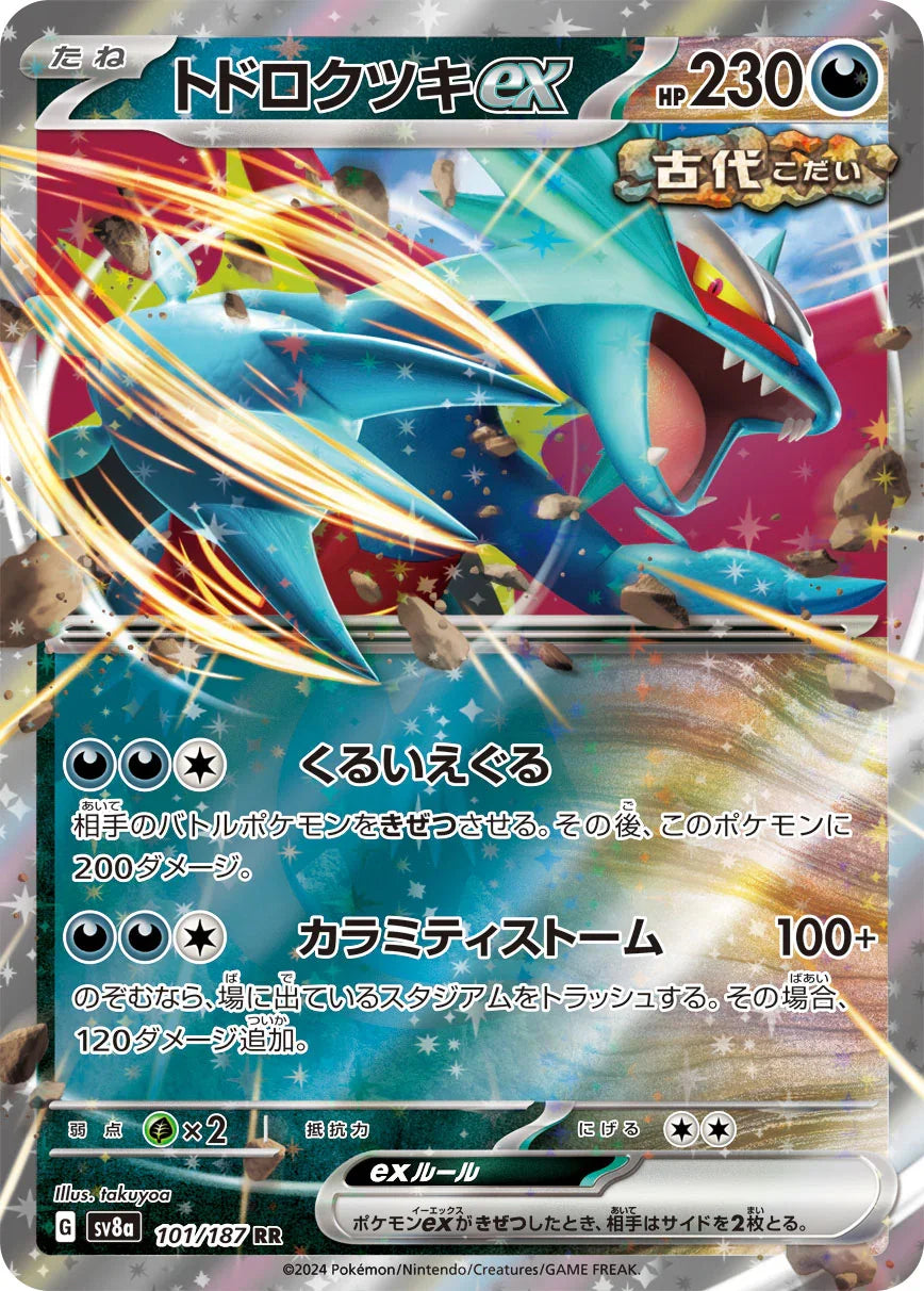 SV8a 101/187 トドロクツキex RR