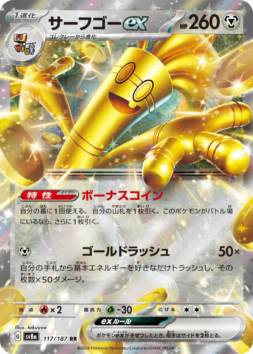 SV8a 117/187 サーフゴーex RR