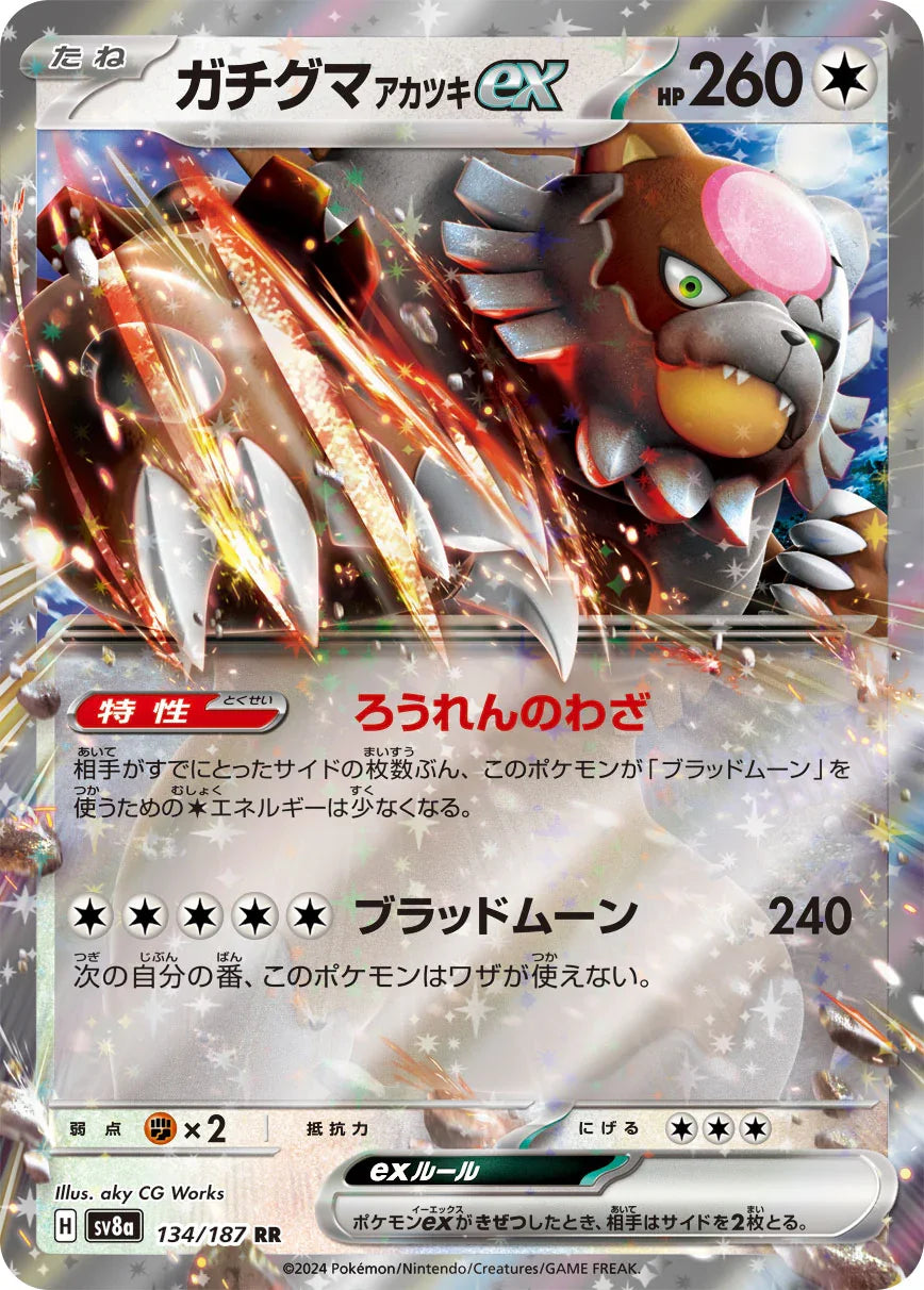 SV8a 134/187 ガチグマアカツキex RR