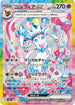 SV8a 212/187 ニンフィアex SAR