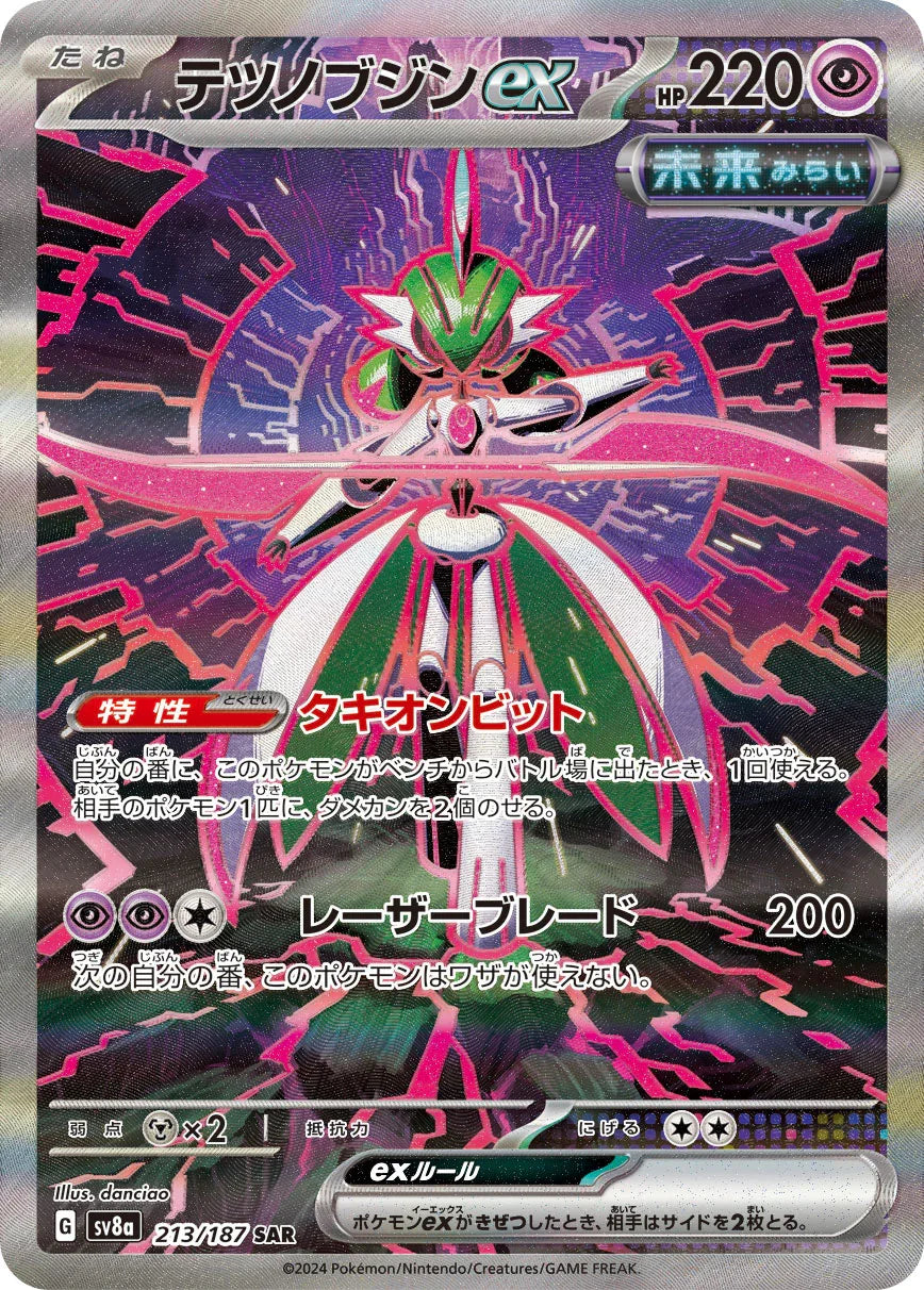 SV8a 213/187 テツノブジンex SAR
