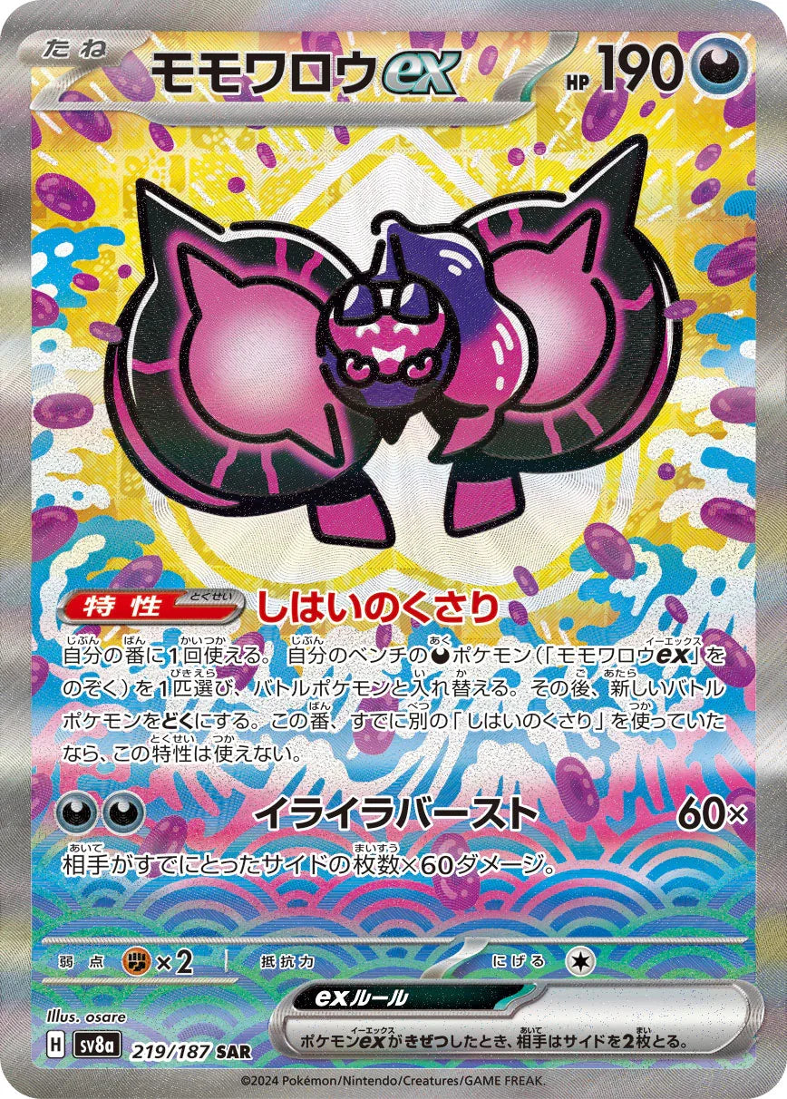 SV8a 219/187 モモワロウex SAR