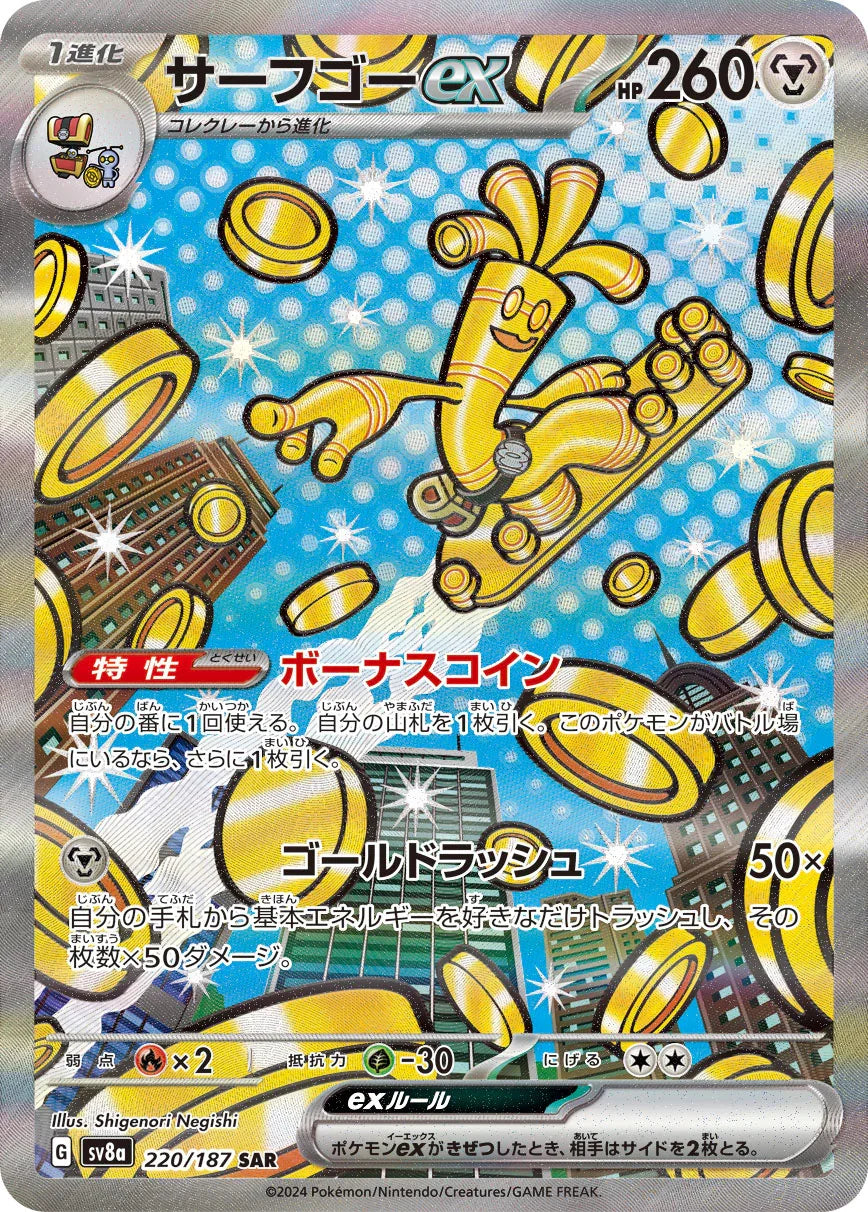 SV8a 220/187 サーフゴーex SAR