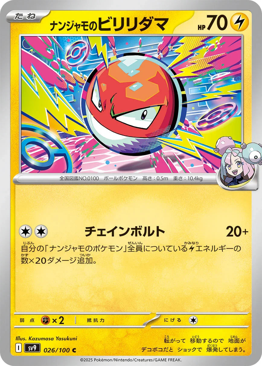 SV9 026/100 ナンジャモのビリリダマ C