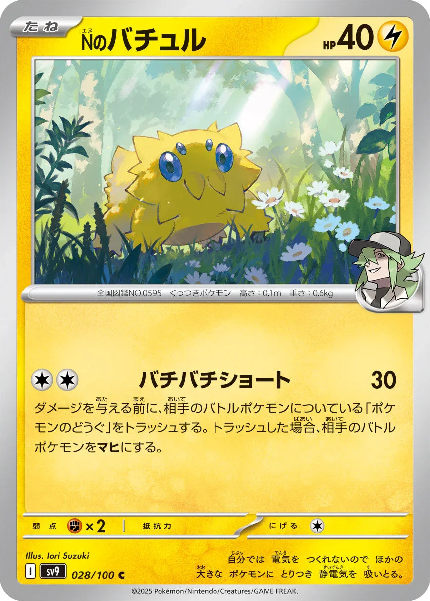 SV9 028/100 Nのバチュル C