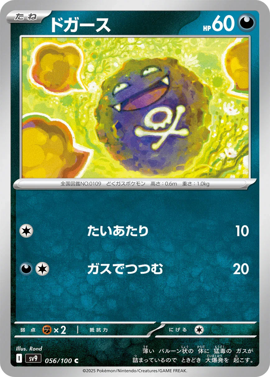 SV9 056/100 ドガース C