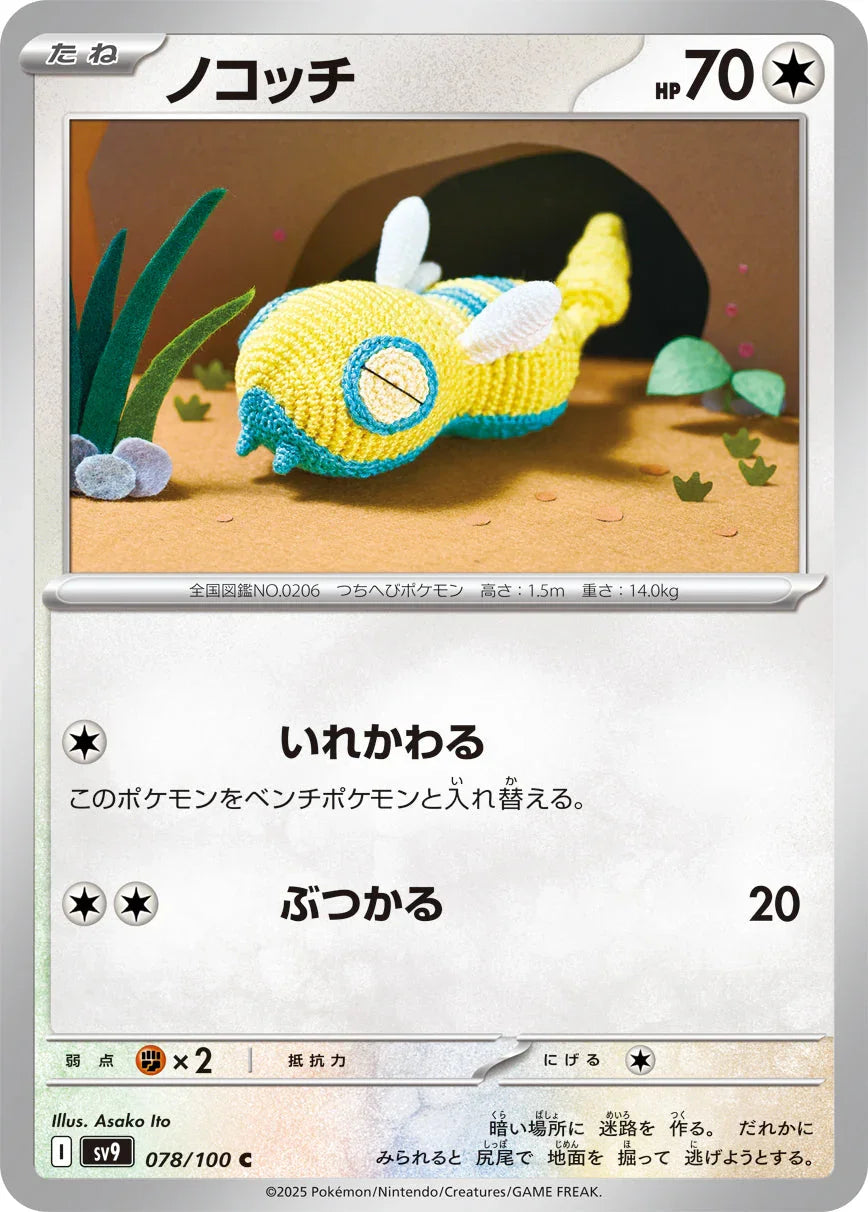 SV9 078/100 ノコッチ C